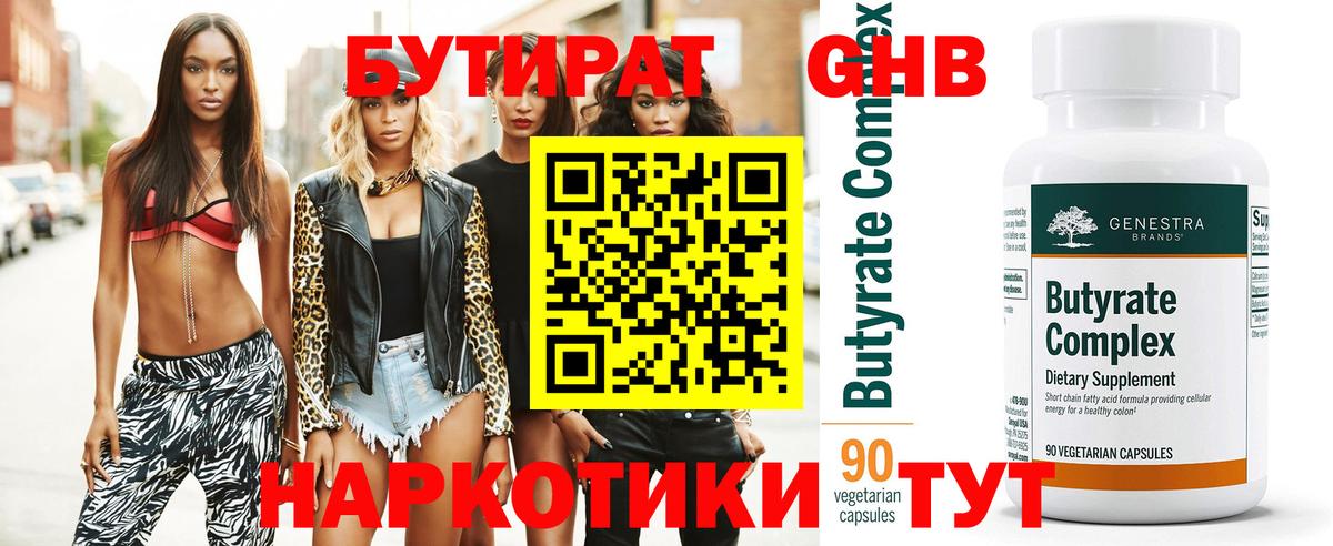 БУТИРАТ  БУТИРАТ вода  Вход с VPN  Сальск 