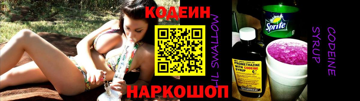 Codein Purple Drank Сальск