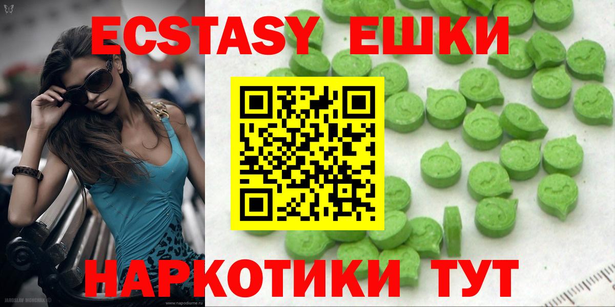 Экстази 250 мг Сальск