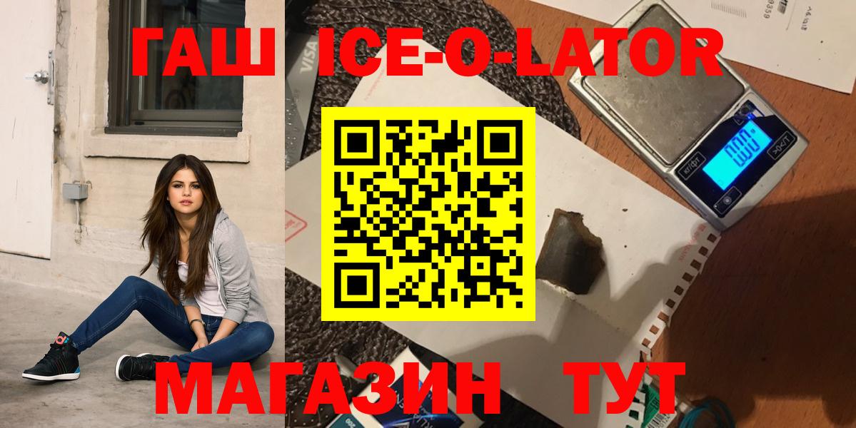 Гашиш ice o lator Сальск