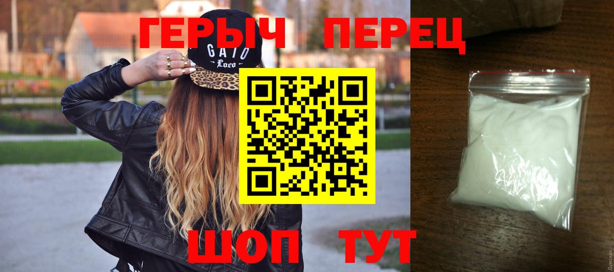 ГЕРОИН герыч Сальск