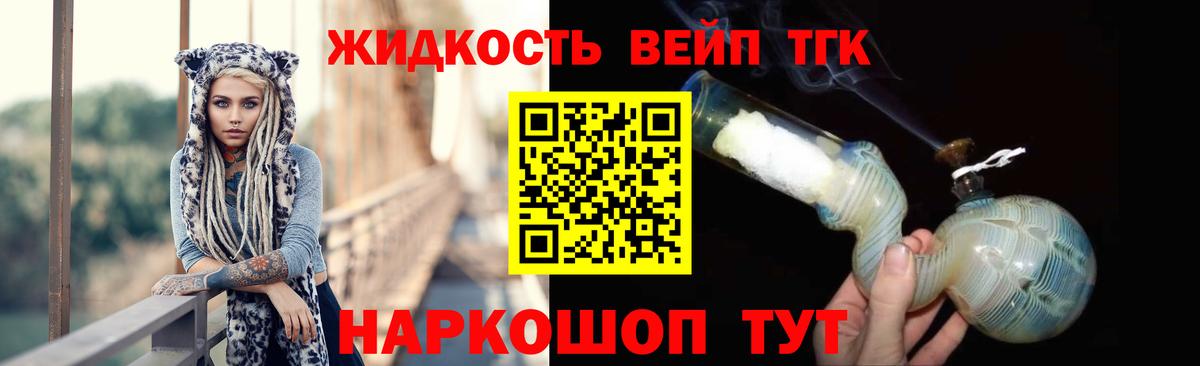 ТГК вейп Сальск